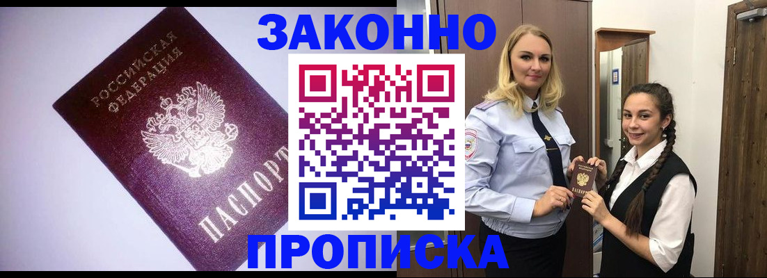 временная регистрация для всех в Щиграх