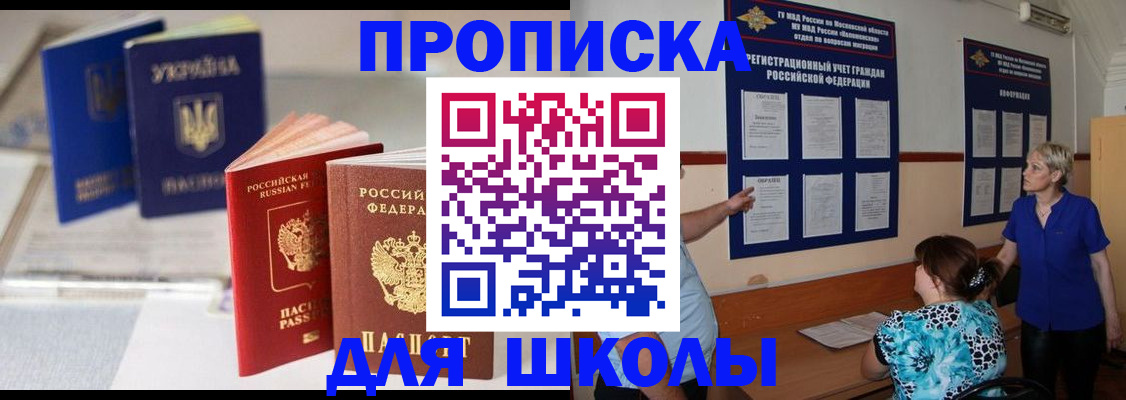 прописка гарантия в Щиграх