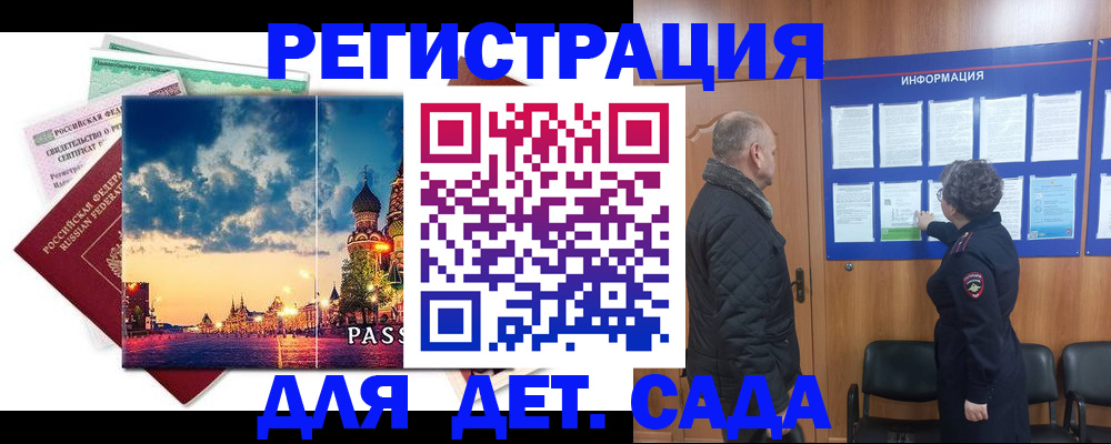 временная регистрация законно в Щиграх