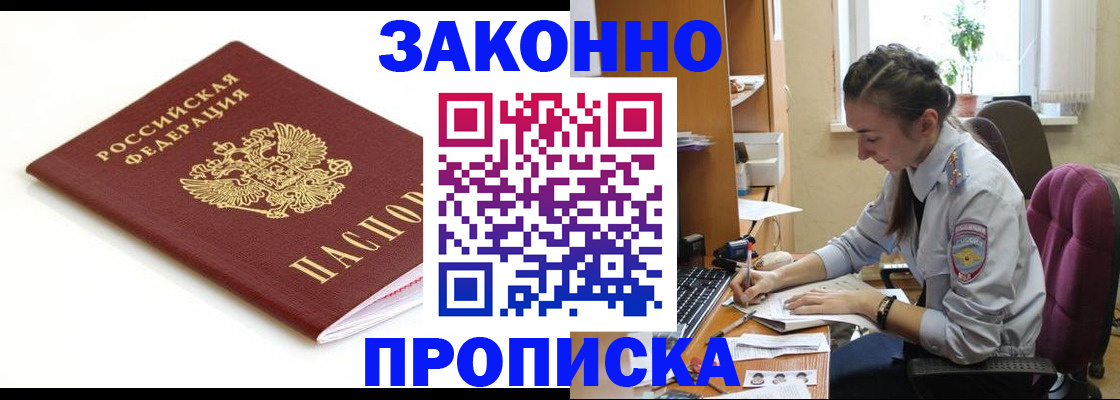 временная прописка в Щиграх