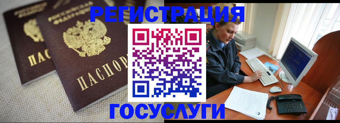 прописка ребенка в Щиграх